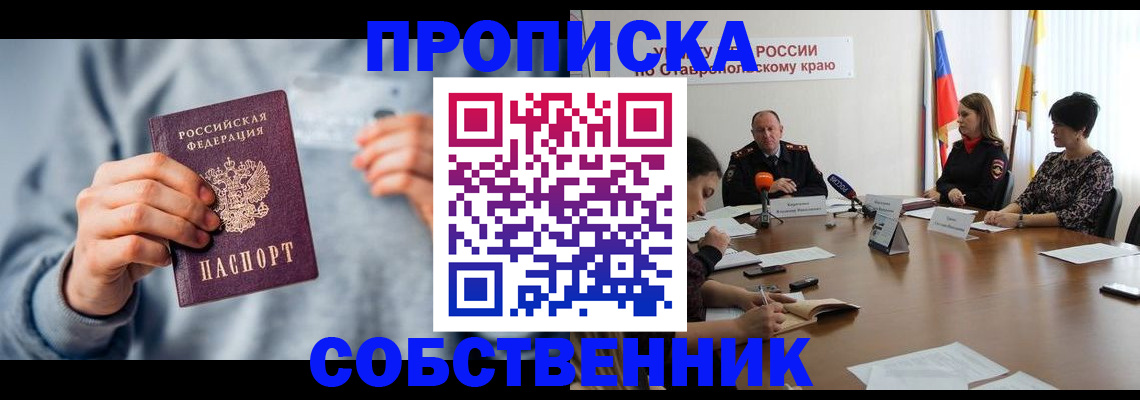 купить прописку в Шлиссельбурге